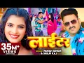 Download Lagu #Pawan Singh - लाईटर | #Shilpi Raj | Feat. Shalu Singh | Lighter | New Bhojpuri Video Song 2023