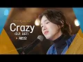 Download Lagu 한 편의 드라마를 본 듯한 케빈오(Kevin Oh)의♬ 'Crazy(D.P. OST)'｜비긴어게인 오픈마이크