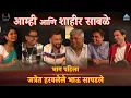 Download Lagu आम्ही आणि शाहीर साबळे - भाग १ l Maharashtra Shaheer l Prajakta, Kedar, Ajay-Atul, Ankush, Guru