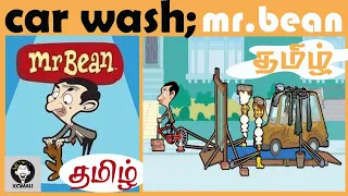 mr bean carwash tamil cartoon tamil dub cartoon 