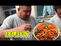 Download Lagu 胖哥烧烤拌饭封神现场！五花肉鸡皮鸡心爆香组合，裹土豆丝一口香到跺 jio【马小跳生活记】