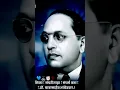 Download Lagu He's the Inspiration Behind a Viral Trend: Meet Bharat Ratna Dr. Bhimrao Ambedkar!