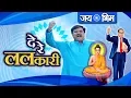 Download Lagu बाबासाहेब आणि बुद्धांना नमन | दे रे ललकारी | प्रकाश पाटणकर भिम गीत