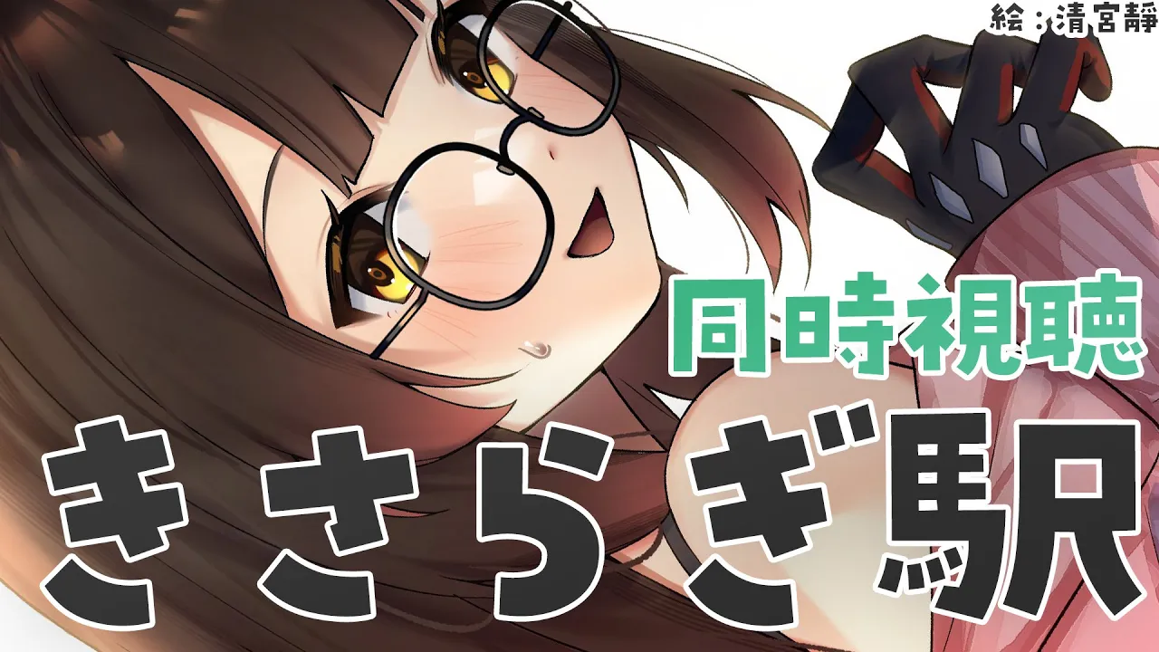 【メン限】きさらぎ駅 って映画があるらしい…?【ロボ子さん /ホロライブ】