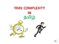 TIME COMPLEXITY BIG O NOTATION TAMIL HOW TO FIND LOG N TIME COMPLEXITY ANIMATION