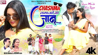 theth nagpuri song 2023 chashma lagao na janu dilu dilwala kesho devi pawan u0026 kiran toppo