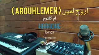Arouh Lemen Karaoke Nada Cewek اروح لمين ام كلثوم 