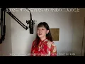 「真夏の夜の夢」- 松任谷由実（歌詞付きフル）ma natsu no yo no yume - Yumi Matsutoya・Cover by 巴田みず希（ともだみずき）with sub