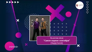 Пісня першокласника і мами Тетяна та Антон Бадраки Перший дзвінок 1 вересня День знань 