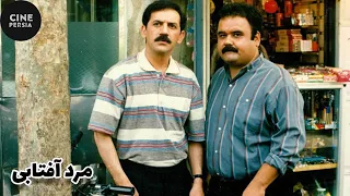 فیلم کامل مرد آفتابی 