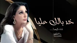 اليسا    خد بالك عليا دندنها