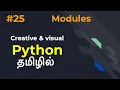 Python Part 25 Modules Tamil LMCS