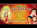 Download Lagu Bolo Jai Mata Di Devi Bhajans by NARENDRA CHANCHAL, ASHA BHOSLE, SARDOOL SIKANDER I AUDIO JUKE BOX