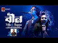 Been Mila Bappa Bangla Song 2023 al 2023