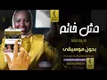 خديجة معاذ بدون موسيقى - مثل خاتم بدون موسيقى - اغاني جلسات بدون موسيقى 2023