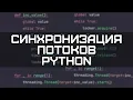 Python Threading Lock vs RLock Python Thread Synchronization