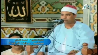 سورة النساء كفر صقر    الشيخ محمد الليثي دندنها