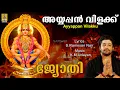 Lagu അയ്യപ്പൻ വിളക്ക്... | Ayyappa Devotional Song | Sung by Madhu Balakrishnan| Jyothi |Ayyappan Vilakk