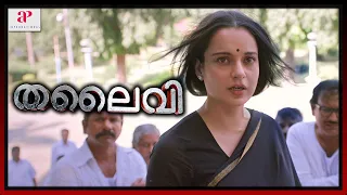 Download Kangana been driven out of Assembly | Thalaivii Movie Scenes | Kangana Ranaut | Aravindswamy MP3