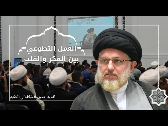 ⁣العمل التطوعي بين الفكر والقلب