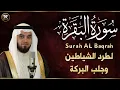 Lagu Surah Al-Baqarah Full (سورة البقرة) | ULTIMATE HEART TOUCHING QURAN RECITATION | Holy Quran