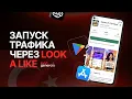 Lagu Как запустить трафик через Look a Like - Обучение арбитражу трафика Гемблинг Фейсбук