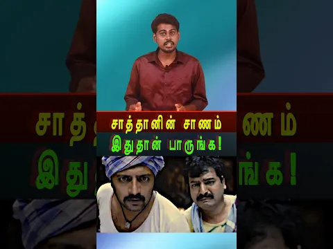 என்ன கருமம் இது! #tamilguru #tamilfacts #tamilinformation