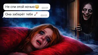 НЕ ЗАСЫПАЙ... она заберёт тебя во сне