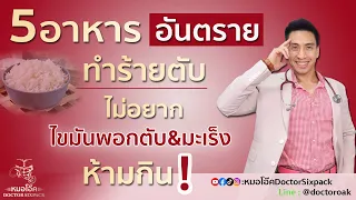 การเว้นช่วงการกิน (Intermittent Fasting) ช่วยลดไขมันพอกตับได้อย่างไร