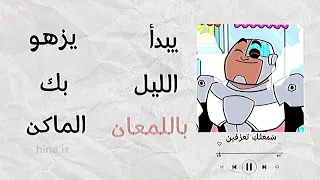 سمعتك تعزفين بدون موسيقى ياسمين فايزي 