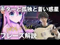 Download Lagu 【感動】ぼっち・ざ・ろっく! 「ギターと孤独と蒼い惑星」を聴いた瞬間に弾きたくなった【TAB譜】