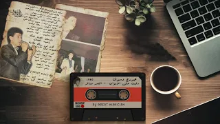 جورج وسوف دقيت على الابواب القمر مسافر 