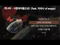 Download Lagu 잔나비 - 사랑의이름으로! (feat. 카리나 of aespa) [가사/Lyrics]