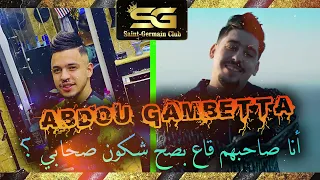 Cheb Abdou Gambeta 2022 Ana Sahebhom Ga3 انا صاحبهم قاع عبدو قمبيطة 