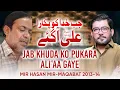 Lagu Mir Hasan Mir | Jab Khuda Ko Pukara Ali aa gaye | New Manqabat 2013-14 [HD]