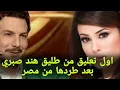 Download Lagu اول تعليق من طليق هند صبري \