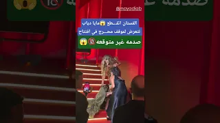 مايا دياب تتعرض لموقف في افتتاح مهرجان الجونه 