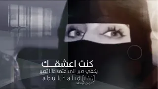 شيله مطلوبه 2021 كنت اعشقك ماكنت احبك من خلل شيلات بطئFM  شيله مطلوبه 2021 كنت اعشقك ماكنت احبك من خلل شيلات بطئFM