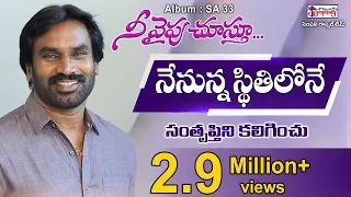 nenunna sthithilone a r stevenson most popular hit telugu christian song