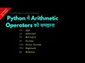 Understanding Assignment Operators in Python Hindi Lesson 14 Python For Beginners