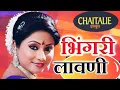 Download Lagu चैत्राली राजे लावणी.भिंगरी गं भिंगरी. Chaitraliraje Lavani Bhingari g Bhingari.