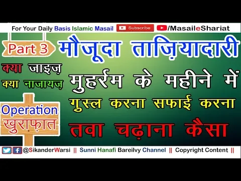 [Part 3] #Muharram Me Jaiz Najaiz Kam | #Ashura Me Gusul Karna | 10 Moharram Me Tawa Chadana