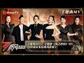 《乘风2023》主题曲《风之所向》MV首发！33位成员集结乘风扶摇上 | 乘风2023 Ride the Wind 2023 Main Theme MV | MangoTV