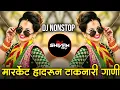 Lagu Trending Marathi Hindi DJ Nonstop 2025 | नॉनस्टॉप  गाणी | Active Pad DJ Songs | Nonstop DJ Songs P11