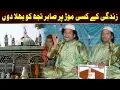 Download Lagu Zindgi Ke Kisi Morh Par Sabir Tuj Ko Bhula Dun Ye Mumkin Nahi (NAZIR EJAZ FARIDI QAWWAL)