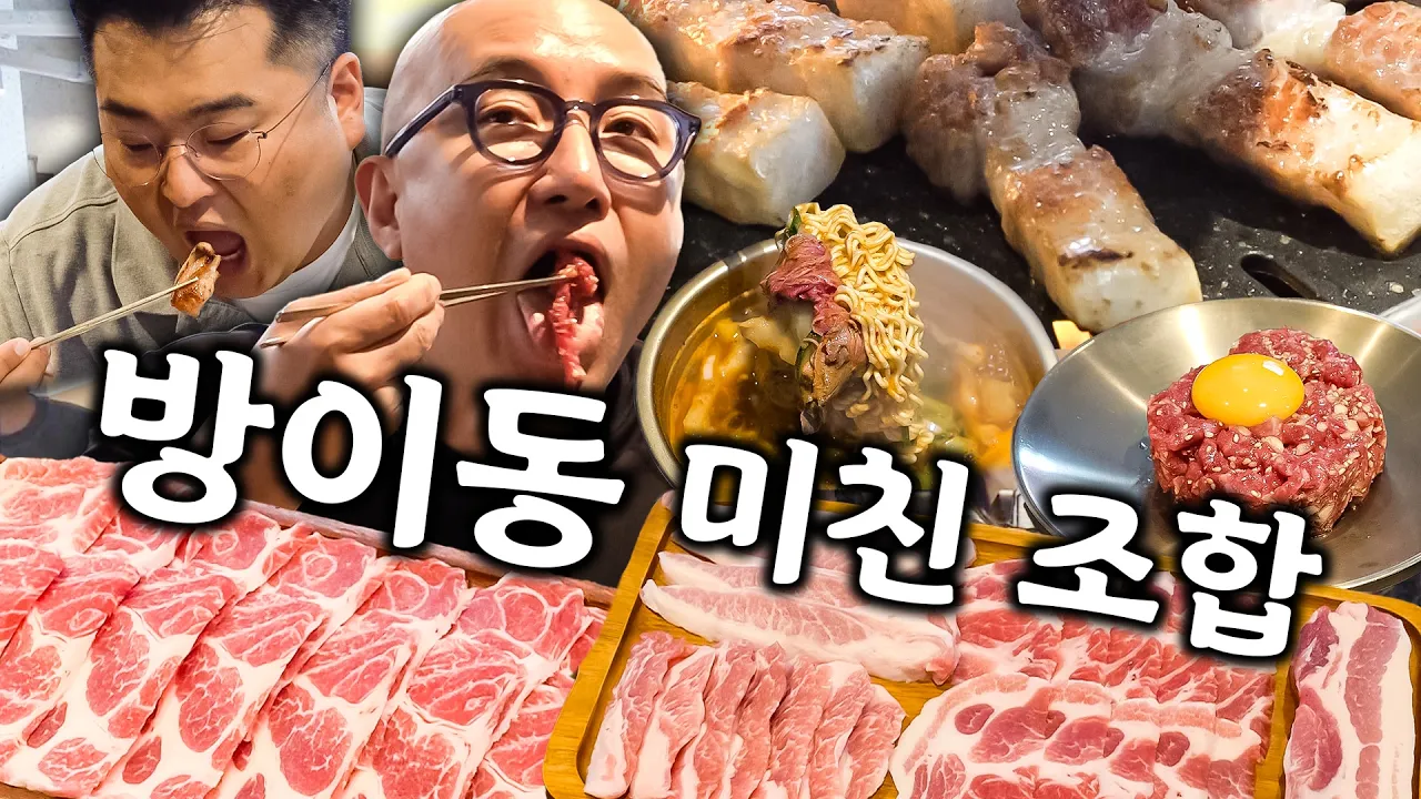하루 웨이팅 100팀! 잠실 방이동 숙성 돼지 맛집! 유튜브 영상 썸네일