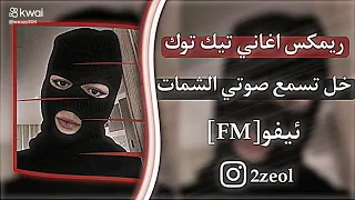 اغنيه خل تسمع صوت الشمات عباس السحاقي اغنيه احوازيه  اغنيه خل تسمع صوت الشمات عباس السحاقي اغنيه احوازيه
