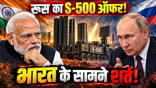 रूस ने भारत को दिया S-500 का बड़ा ऑफर! लेकिन रख दी ये शर्त