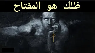 كارل يونغ كيف يكشف جانبك المظلم عن هدف حياتك 