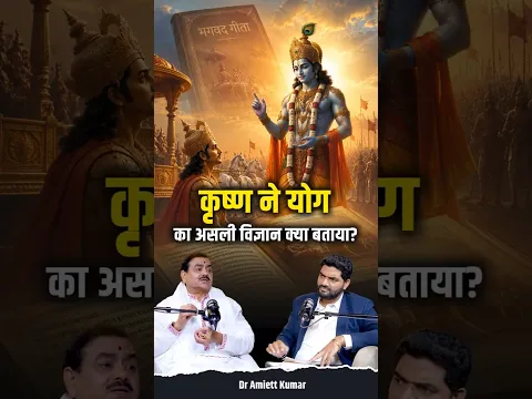 Bhagwan Krishna Ne Geeta Mein Kaunse 3 Yog Bataye? #Shorts #Geeta